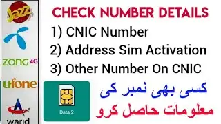 How to check phone number Details | find Cnic number | Find phone number details | any sim Card 2022