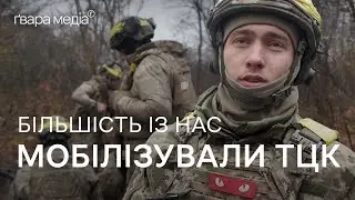 «Зустрів ТЦК і потрапив сюди»: навчання мобілізованих у 57-ій бригаді | Ґвара