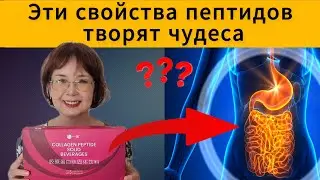 Уникальные свойства Пептидов компании Де Тай