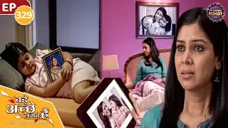 पीहू की यादों में प्रिया हुई बेचैन | Ep 329 | Bade Achhe Lagte Hain |TV Serial Hindi