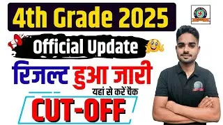 4th Grade Cut Off 2025 | 4th grade result 2025 | 4th Grade Result 2025 Kab Aayega