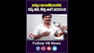 అన్నం అయిపోయిందని చిప్స్ తిని, నీళ్లు తాగి పడుకుంది |  Preethi Father |  V6 Shorts