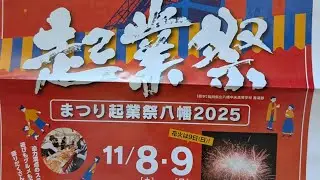 あっくんの日常「北九州市起業祭！！前編！！」