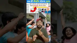 Free Laptop Scheme 2025! Free Laptop Scheme 2025 | students will get laptop for free 😍 #shorts