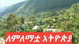 HASSEN TUBE is live ሠላም ኤኔደት ዋላችሁ