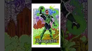 Падшие герои #dc #shorts #шортс