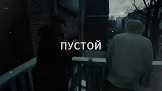 ||FREE|| КУОК  + СКРИПТОНИТ + T-FEST + MARKUL  TYPE BEAT - ПУСТОЙ