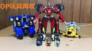 特命戦隊ゴーバスターズ オープニング曲「バスターズ レディーゴー！」をDX等で再現！前田動画　Power Rangers Beast Morphers Opening song/Go-basters