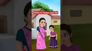 Maha ko fasaya gaya hai#shorts #viral #trending #cartoon #anime#short