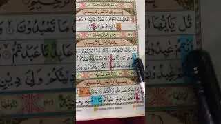 #SURAH  AL KAFIROON 🤲🥰❤🤲🤲