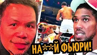КАК НЕ СТЫДНО! Пакьяо про Нганну/ Джошуа Послал Фьюри/ РЕАКЦИЯ на БОЙ