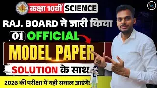 RBSE class 10th Complete Science Marathon 01 || Class 10th science revision 2026 ||पेपर में यही आएगा