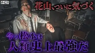 【今の松本、最強説】本当は不良なのに陰キャになりすます高校生の日常【コントVol.429】