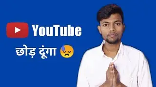 I QUIT YOUTUBE 😓 Youtube छोड़ दूंगा 🤦