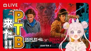 【DBD】おつりこでやんす♪ストシンPTB来たぁあああ!!💕🐰 Dead by Daylight Vtuber デッドバイデイライト クリスマス【PS5版】
