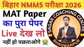 Bihar Nmms Exam Paper 2026 Mat में यही Question आएगा || Nmms Live Class Today ||