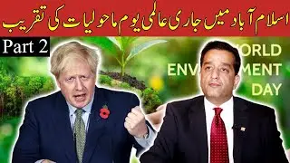 World Environment Day Ceremony | Part 2 | AbbTak News | BC1U