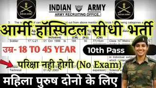 ARMY Hospital Rally Vacancy 2025 | ARMY Hospital New Vacancy | Bharti Notification October Jobs