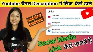 Youtube Description me Koi Bhi Link Kaise Add Kare // How to add Instagram Link to Youtube Channel
