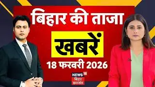 Aaj Ki Taaja Khabar : आज की ताजा खबरें | AI Impact Summit 2026 | CM Nitish | Tejashwi | Crime News