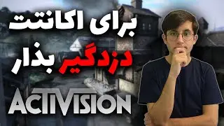 آموزش تغییر رمز و مشخصات و فعال کردن تایید دو مرحله ای اکتیویژن | کالاف دیوتی موبایل