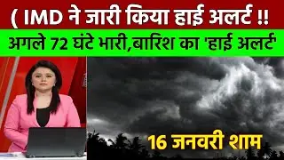 16 जनवरी का मौसम| today weather update, cold wave, #Mausam_ki_jankari #Lucknow_weather #आज_का_मौसम