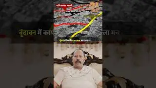 Vrindavan Corridor Baanke Bihari Ji | Radhavallabh Ji @narendramodi @myogiadityanath