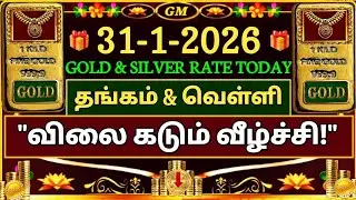 TODAY GOLD RATE? (31-01-2026) 🔻💰 தங்கம் & வெள்ளி SHOCKING...சரிவு!! | GoldPrice | GoldRate | Tamil 🪙