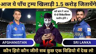 Sl vs Afg Dream11 prediction today match || Afghanistan vs Sri Lanka dream11 team