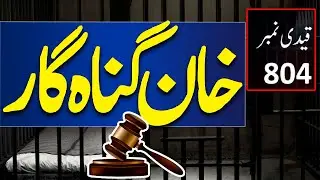 Cipher Case!! Chairman PTI Gunehgar | Breaking News | Dunya News