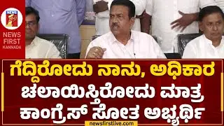 CC Patil : ಸೋತ ಕಾಂಗ್ರೆಸ್ ಅಭ್ಯರ್ಥಿ ವಿರುದ್ಧ BJP ನಾಯಕರು ವಾಗ್ದಾಳಿ | Dr Chandru Lamani | NewsFirs