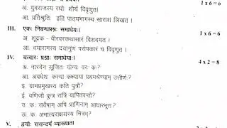 Inter 1st year Sanskrit pre final 2 exam real question paper,Inter 1st year Sanskrit pre final paper