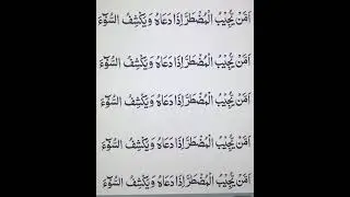 100 Time Tasbeeh Ammai Yojeebul muztara Iza daahu wa yakshifus suah