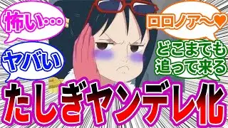 ゾロがヤンデレたしぎに狙われるIFルートに対する読者の反応集【ワンピース反応集】