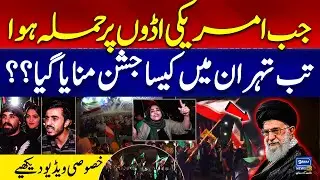 Tehran Celebrates Iran Attack on USA Airbases | Iran Israel War