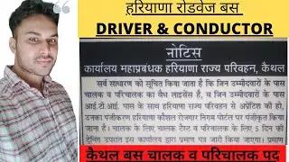 Haryana Roadways Kathal Driver & Conductor recruitment 2022 | offline form apply driver & Conductor