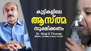 Asthma in Children | Symptoms, Triggers & Precautions Parents Must Know