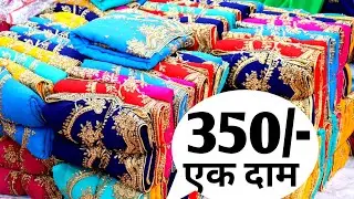 आँख बंद करके 450 में 10 साड़ी ख़रीदो🔥Saree manufacturer in Surat  |Surat saree wholesale | Lot sadi