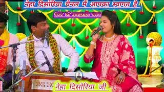 पुरा मैं आ गयी नयी परौशन पिया बरकतें रहियो बबलू रंगीला जी नेहा दिसोरिया मजेदार हंसी 