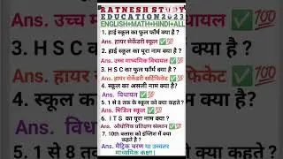 #🔥💪फुलफार्मस🔥Full form ***High school**🔥full form**Inter ka full form**💥💥