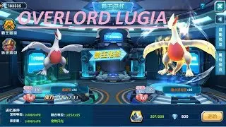 POKELAND LEGENDS - OVERLORD LUGIA