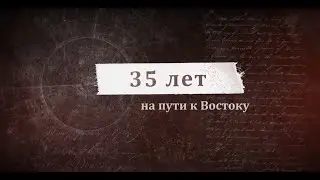 35 лет факультету Востоковедения КазНУ