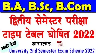 B.A B.Sc B.Com 2nd Semester Exam Time Table 2022 |  ba 2nd semester exam Scheme 2022