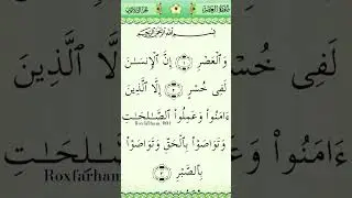 Surah Al-Asr Full | Wal Asr Surah with Arabic Text & Translation | Powerful Quran Recitation