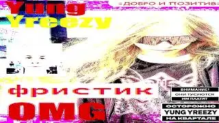 микс рандомных треков янг юризи