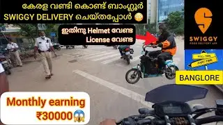 swiggy delivery in bangalore malayalam/ full time and part time swiggy delivery job in bangalore ✅️