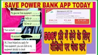 Save power bank app 500₹ free me mila rha hai/ Save Power Bank Me 500₹ Wala Free Me kaise le