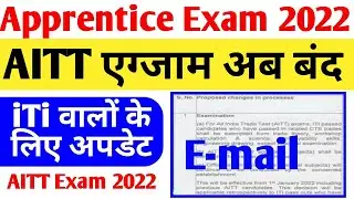 AITT Exam Cancelled 2022 से | AITT Good News No Apprentice Exam  AITT परीक्षा नहीं होंगी #apprentice