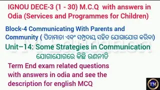 IGNOU DECE 3 MCQ with answers in odia#block4#unit14#some strategies in communication#see english👇MCQ