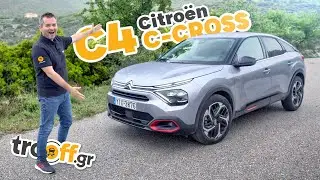 Δοκιμή Citroen C4 C-Cross | trcoff.gr